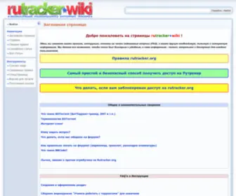 Rutracker.wiki(WikiTorrents) Screenshot