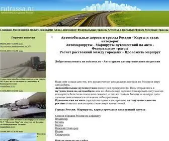 Rutrassa.ru(Автотуризм) Screenshot