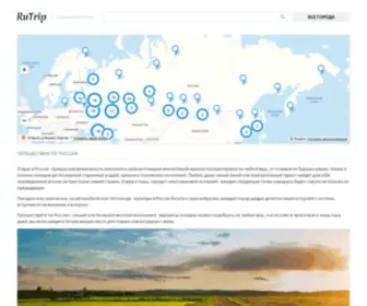 Rutrip.net(Путешествия) Screenshot