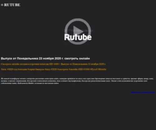 Rutube.info(Смотреть) Screenshot