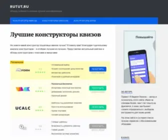 Rutut.ru(Рейтинг ТОП) Screenshot