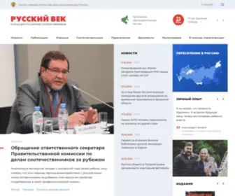 Ruvek.ru(Русский век) Screenshot