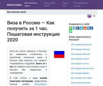 Ruvisa.online(Как получить Визу в Россию в 2020 году) Screenshot