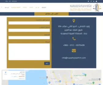 Ruwaihylawfirm.com(مكتب عبدالرحمن رويحي للمحاماة والاستشارات القانونية) Screenshot