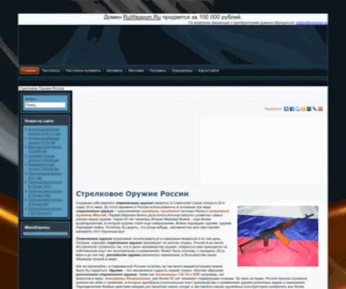 Ruweapon.ru(Ruweapon) Screenshot