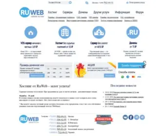 Ruweb.net(купить хостинг для сайта) Screenshot