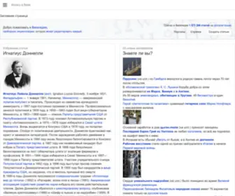 Ruwikiorg.ru(Заглавная) Screenshot