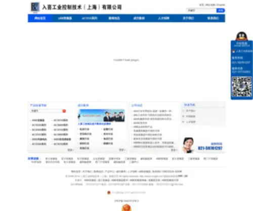 Ruxigk.com(入喜工业控制技术有限公司) Screenshot