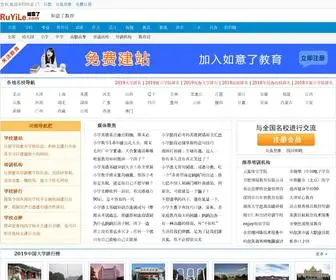 Ruyile.com(如意了教育) Screenshot