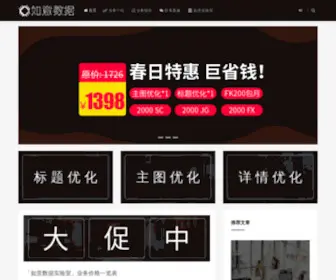 Ruyishuju.com(如意数据采集中心) Screenshot