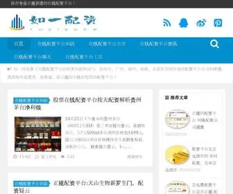 Ruyiyuce.com(配资平台) Screenshot