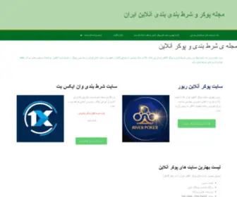 Ruz-Betmag.com(پوکر و شرط بندی آنلاین در بهترین کازینو های ایرانی و خارجی) Screenshot