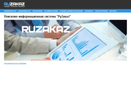 Ruzakaz.com(Поисково) Screenshot