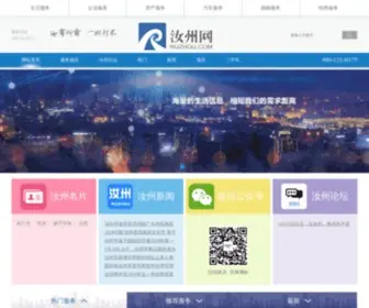 Ruzhou.com(汝州网) Screenshot