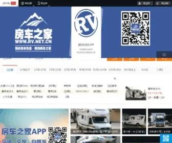 RV.net.cn(房车大全) Screenshot