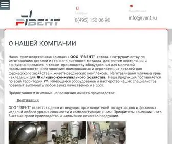 Rvent.ru(ООО «РВЕНТ») Screenshot