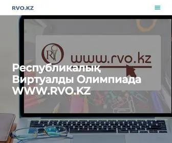 Rvo.kz(Республикалық) Screenshot