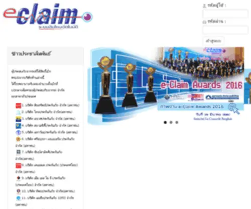 RVP-Eclaim.com(ระบบรับแจ้งเหตุผู้ประสบภัยจากรถ) Screenshot