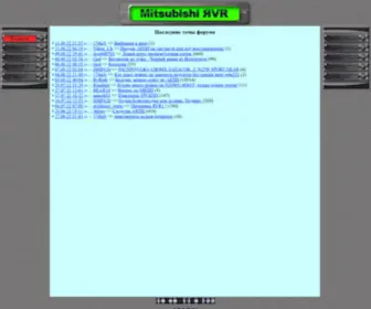 RVR-Club.ru(Mitsubishi RVR Мицубиси ЯVR) Screenshot