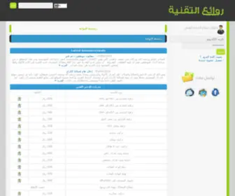 Rwaea.com(روائع التقنية) Screenshot