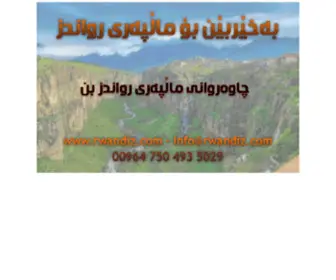 Rwandiz.com(ماڵپەری رواندز) Screenshot