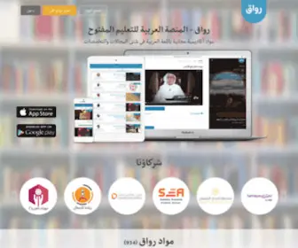 Rwaq.org(تعليم) Screenshot