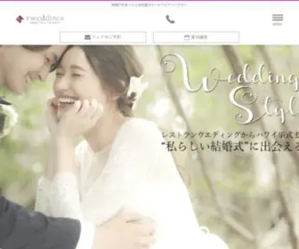 Rweddings.jp(名古屋市のオリジナル結婚式プロデュース) Screenshot