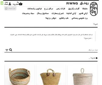 RWNQ.sa(رونق) Screenshot