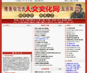 RWWHW.com(人文文化 中华人文文化网) Screenshot