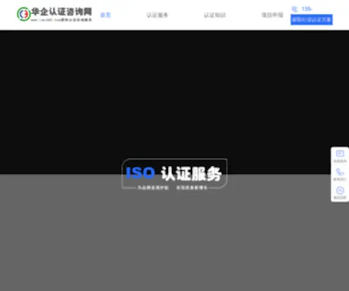 RWX360.com(华企认证咨询网) Screenshot