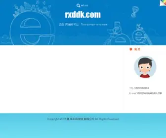RXDDK.com(贵溪市融信达小额贷款公司) Screenshot