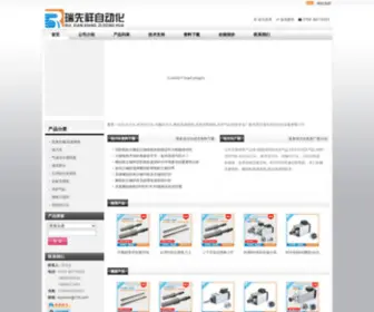 RXDLT.com(东莞市瑞先祥自动化设备有限公司) Screenshot