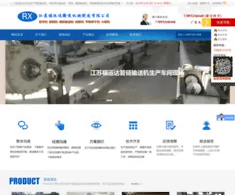 RXLJ.cn(江苏福运达输送机械制造有限公司) Screenshot