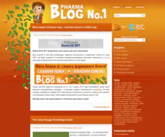 RXPblog.com(фарма) Screenshot