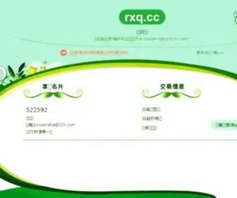 RXQ.cc(淘宝减肥产品排行榜) Screenshot