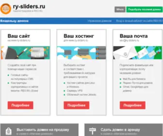 RY-Sliders.ru(Строительный онлайн) Screenshot