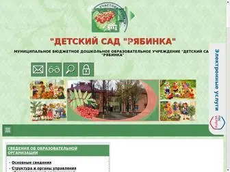 Ryabinka-Gagarin.ru(МБДОУ) Screenshot