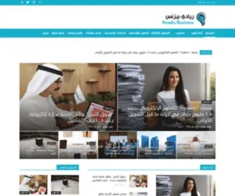 Ryadiybusiness.com(ريادي بزنس) Screenshot