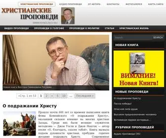 Ryagusov.ru(Христианские) Screenshot