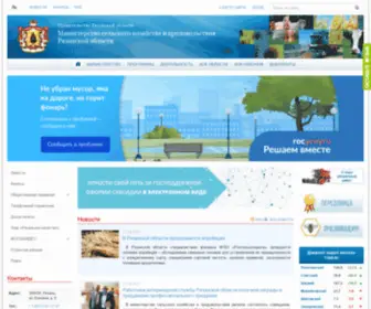 Ryazagro.ru(Министерство сельского хозяйства и продовольствия Рязанской области) Screenshot