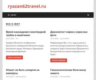 Ryazan62Travel.ru(Все) Screenshot