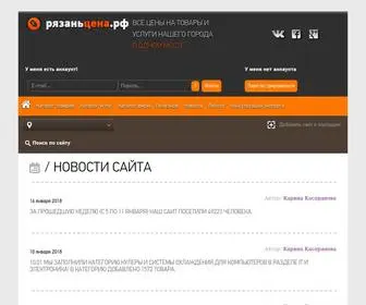 Ryazancena.ru(Рязаньцена.рф) Screenshot