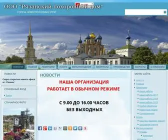 Ryazangran.ru(ООО) Screenshot