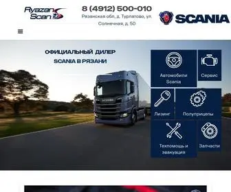 Ryazanscan.ru(Официальный дилер Scania в Рязани.Грузовой сервис) Screenshot