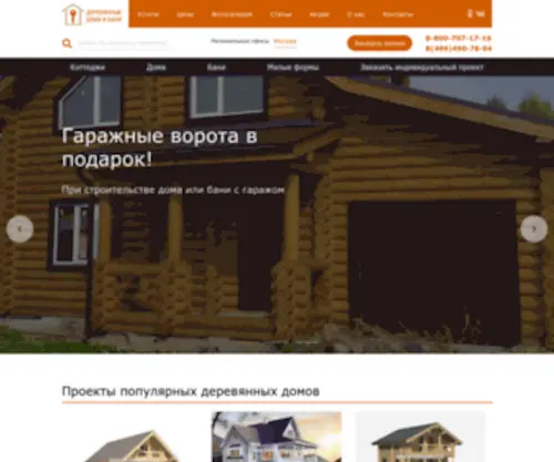 Ryazansrub.ru(срубы домов) Screenshot