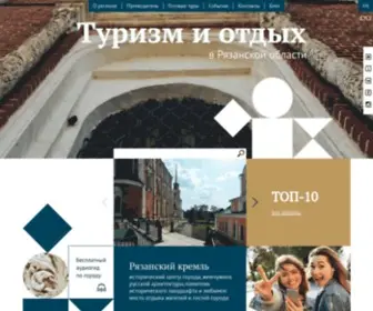 Ryazantourism.ru(Рязанская область) Screenshot