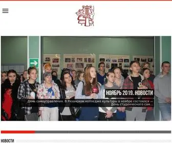Ryazokk.ru(ОГБПОУ "Рязанский колледж культуры") Screenshot