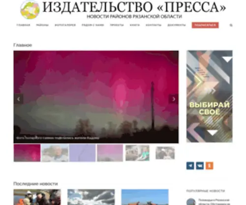 Ryazpressa.ru(ИЗДАТЕЛЬСТВО) Screenshot