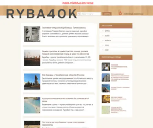 Ryba4OK.ru(Рыбалка) Screenshot