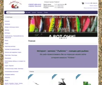 Rybachek.com.ua(Интернет магазин Рыбачок Кривой Рог) Screenshot